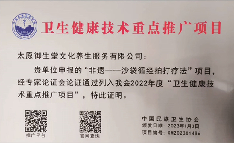 卫生健康技术重点推广项目